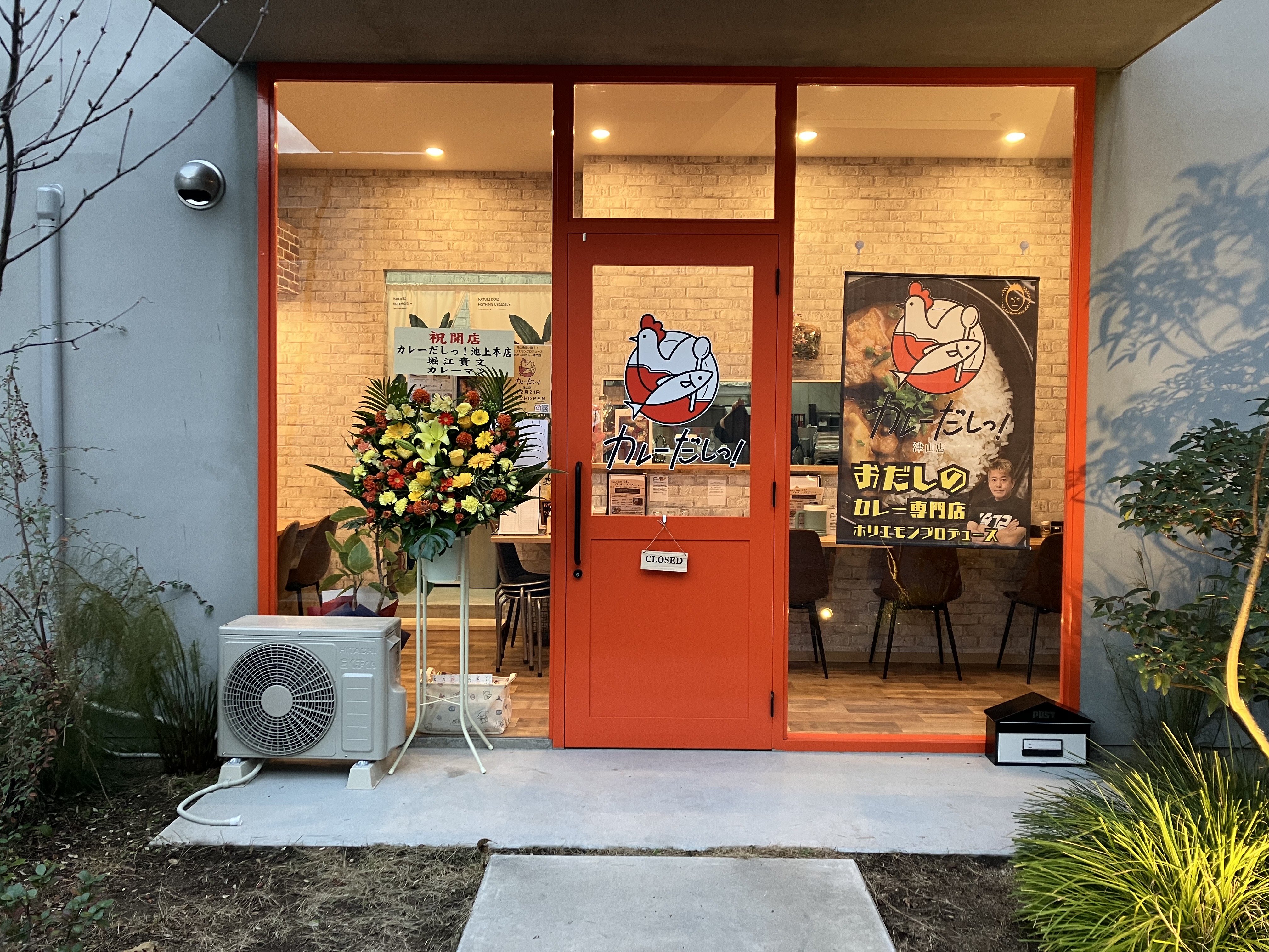 カレーだしっ！津山店 外観